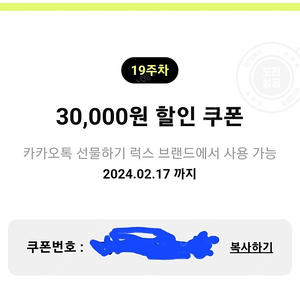 카카오 선물하기 럭스 3만원 할인쿠폰 -> 3000원