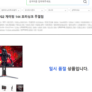 알파스캔 AOC 모니터 27g2 27인치 fhd 144hz 팝니다