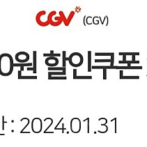 CGV 5천원 할인권 2장