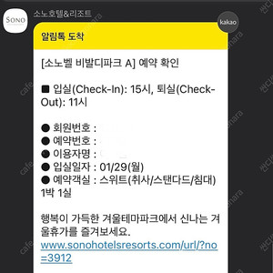 홍천 비발디파크 1월 29일 양도