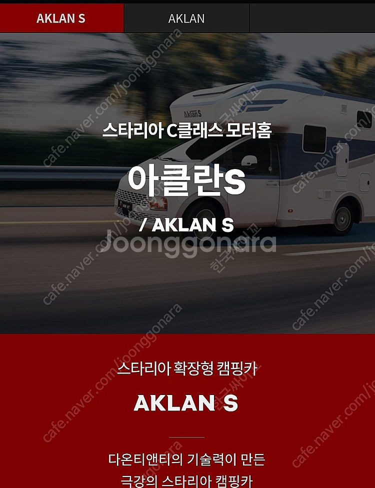스타리아C클래스모터홈아클란S--0
