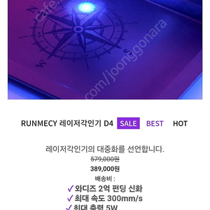 runmecy 런시.런메시 레이저 각인기(미개봉)(새상품)