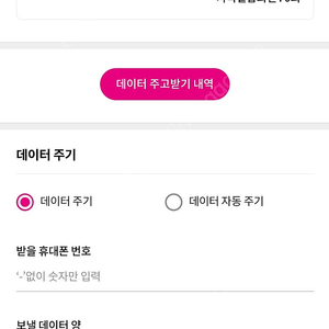 유플러스 데이터 2gb 팝니다