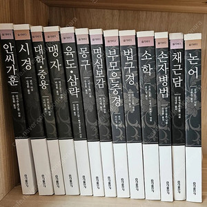 홍익출판사 동양고전 슬기바다 13권(택포2.5만원)