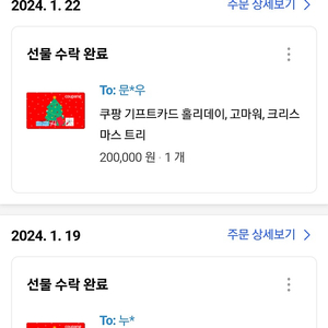 쿠팡기프트 20>15 1.31일발송 예정