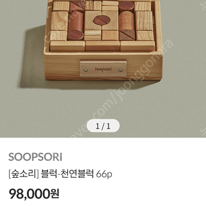 (새상품) 숲소리 원목블럭 66p