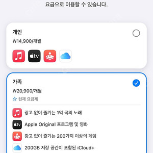 한국계정 애플원 + 아이클라우드 2TB, 1년 파티원 모집합니다.