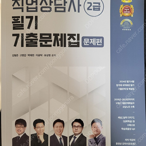 2024최신판 직업상담사2급 필기기출문제(택포)