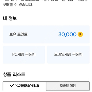 넥슨캐시 88프로 판매