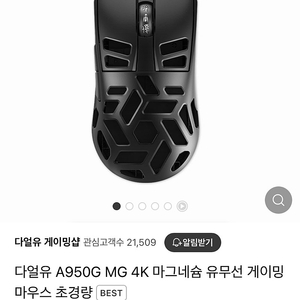 다얼유 a950g mg 4k 마그네슘