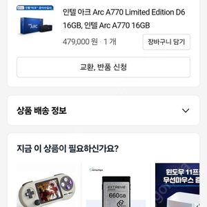 인텔 ARC A770 LE