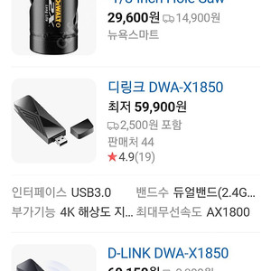 [미개봉]디링크 DWA-X1850 3개 판매합니다.