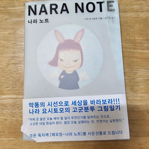 NARA NOTE