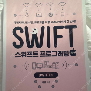 swift 스위프트프로그래밍 책 판매합니다