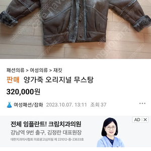 여성 무스탕 거의새것