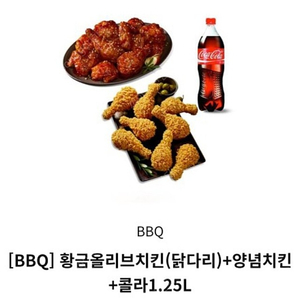 bbq 황올 닭다리 + 양념치킨