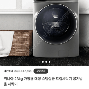 인천 서구 위니아 드럼세탁기 23kg