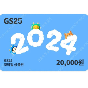 GS25 2만원