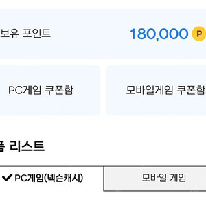 넥슨캐시 185,000 판매합니다 165,000에 판매합니다​