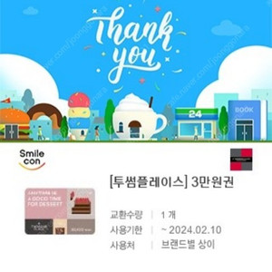 투썸플레이스 3만원권 팝니다