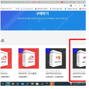 판매 코비아키3 평생무료 라이센스 판매합니다500,000원