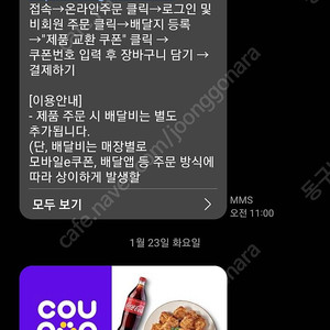 굽네치킨 오븐바사삭+콜라1.25 14000에팝니다