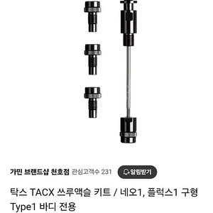 탁스 네오(구형) 쓰루 액슬 구합니다