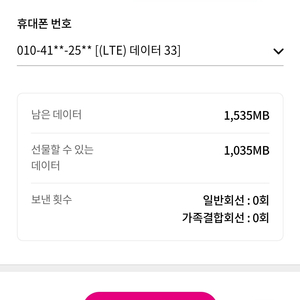 LG유플러스 데이터 700MB 1000원에 드려요