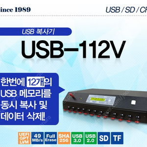 한국캐드컴 USB-112V (USB 복사기 한번에 12개 복사 분당 2.8 GB)