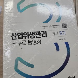 신업위생관리 산업기사 새제품