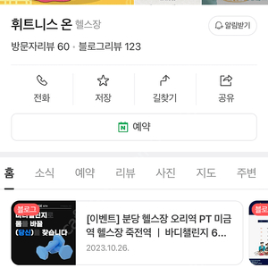 오리역,구미동 휘트니스온 8개월(233일) 저렴한 가격에 양도합니다!