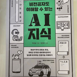 비전공자도 이해할수있는 ai 지식