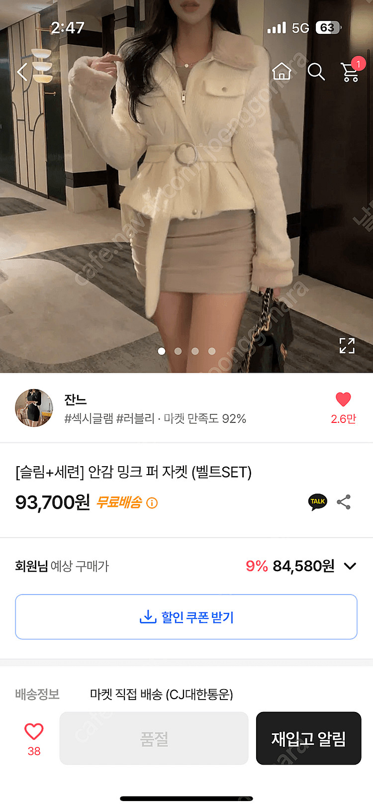 잔느 안감 밍크 퍼 자켓--3