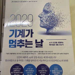 2029 기계가 멈추는 날