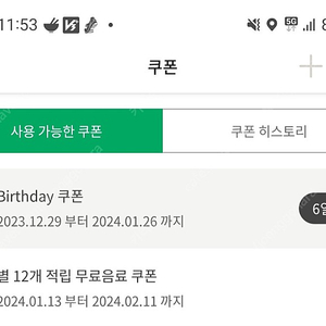 스타벅스 생일쿠폰,별쿠폰 판매합니다