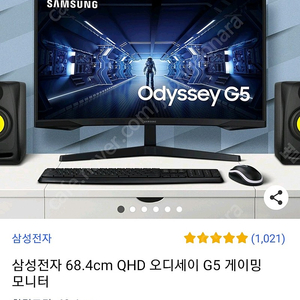 삼성 오디세이 G5 게이밍모니터 27인치 144hz 중고 판매합니다