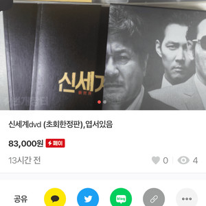 신세계dvd 초회한정판 엽서,특전있음