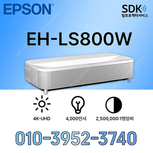 [엡손]레이저 EH-LS800W (4K UHD)박스만개봉(1대남음)279만