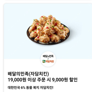 0데이 자담치킨할인쿠폰 구해요