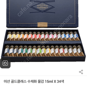 미젤로 미션 수채화물감 15ml - 34색세트 (골드클래스)