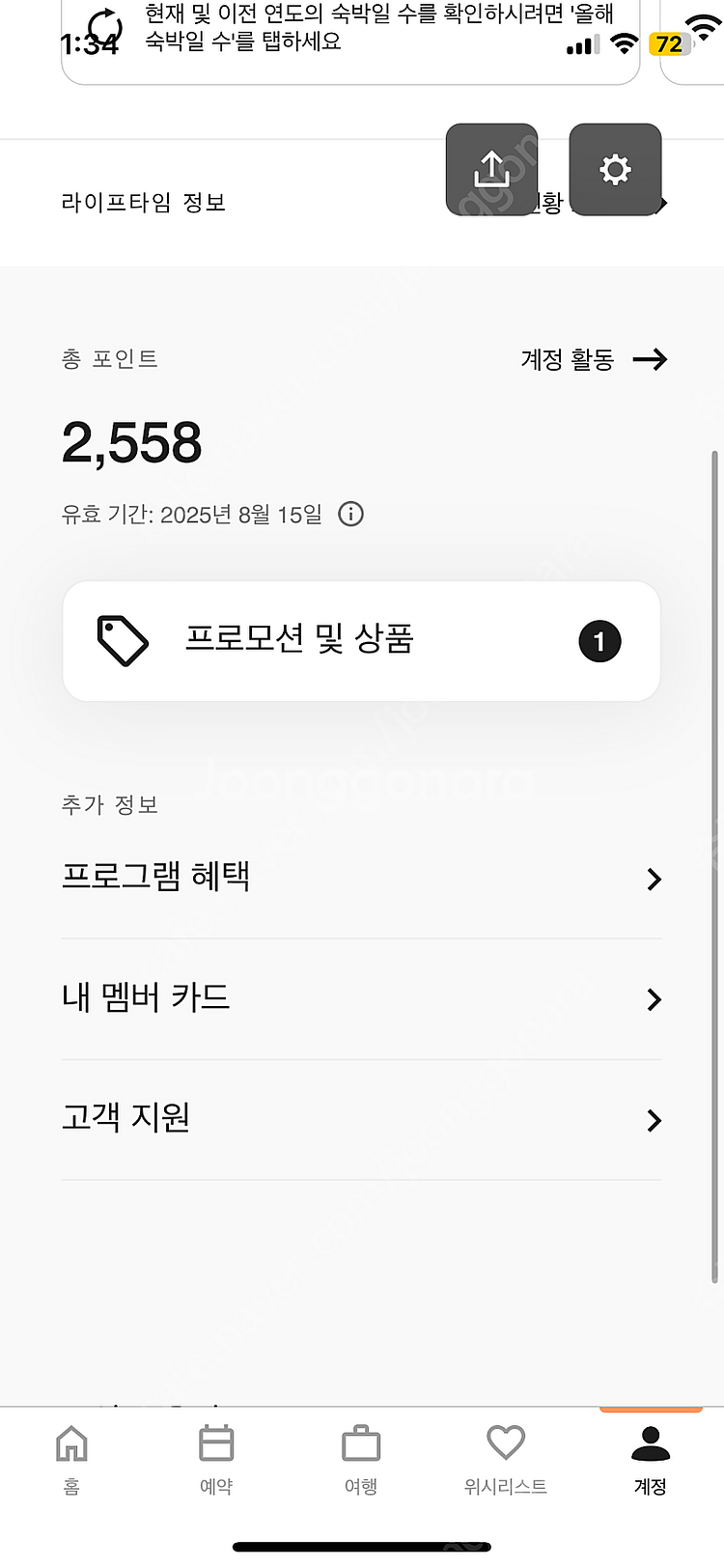메리어트 본보이 2천 포인트--0