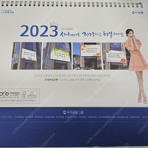 2023 아이유 달력 (우리은행) 새제품