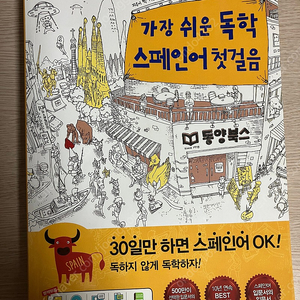 가장 쉬운 독학 스페인어 첫걸음