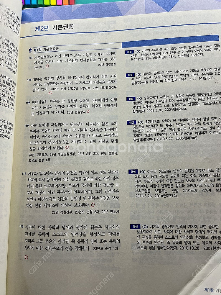박철한 경찰헌법 시즌2 OX--1