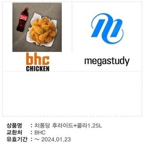 맘스터치 2만원권(30%)1.4/(35%)BBQ 황금올리브 BHC 치퐁당오늘까지 팝니다