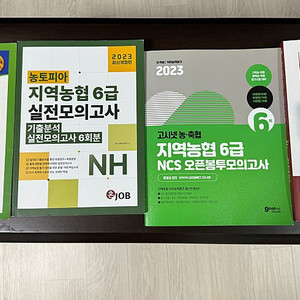 빠꼼이ncs,고시넷,혼잡 지역농협 ,금융상식,경제상식 책