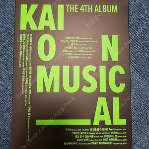 카이 온 뮤지컬 kai on musical 카이 앨범