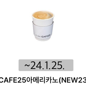 CAFE25 아메리카노 판매(GS25)