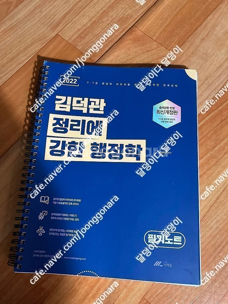 2022 김덕관 정리에 강한 행정학 필기노트,2023 ...--0