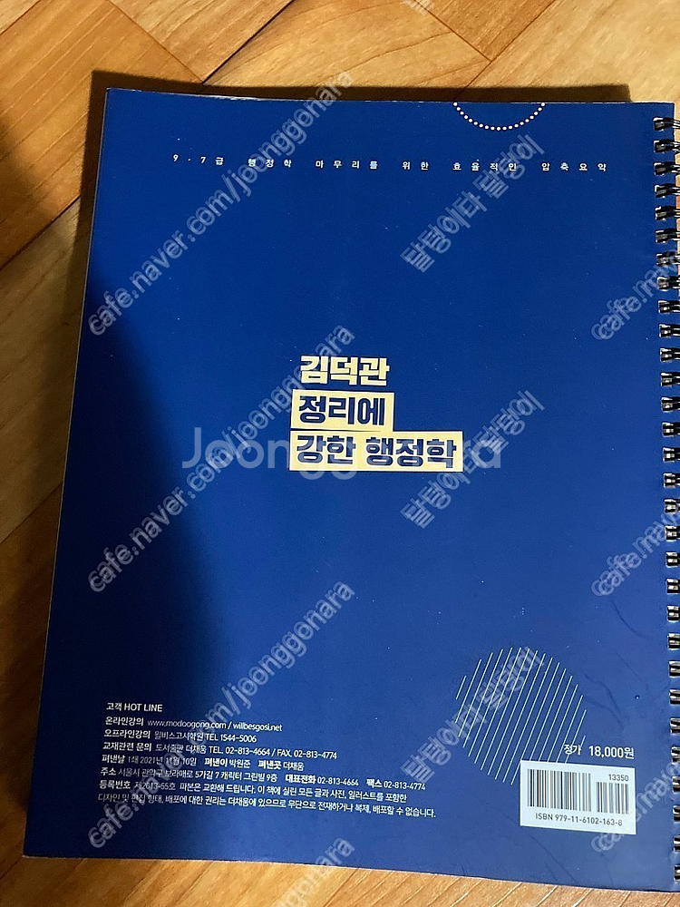 2022 김덕관 정리에 강한 행정학 필기노트,2023 ...--1